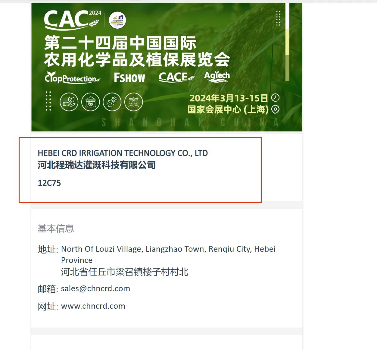 乌鲁木齐欢迎各界朋友莅临上海CAC 12C75号灌溉喷枪展位