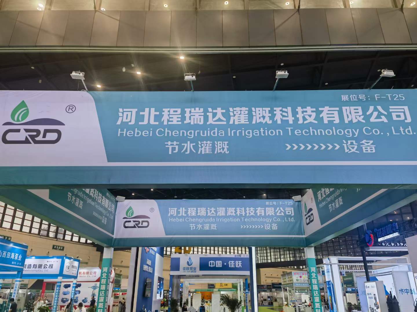 乌鲁木齐河北程瑞达灌溉科技有限公司参加郑州国际五金展