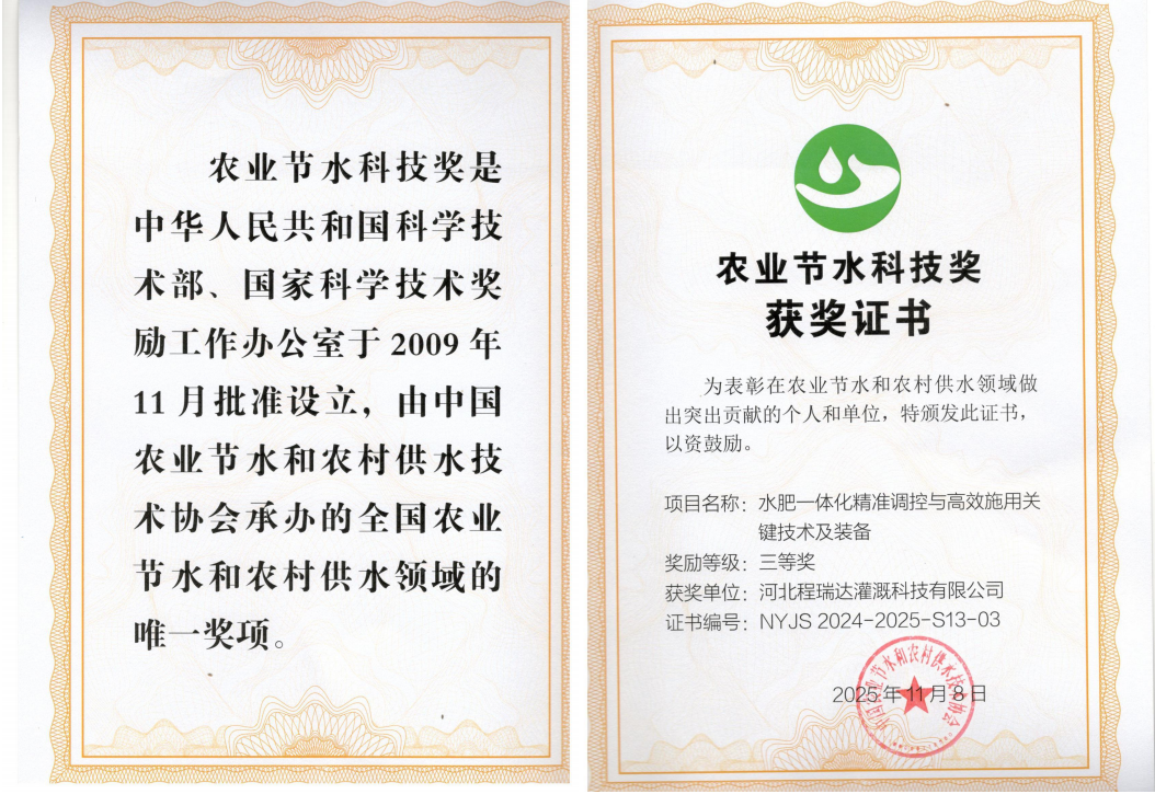 乌鲁木齐深耕智慧灌溉！程瑞达灌溉斩获农业节水科技奖
